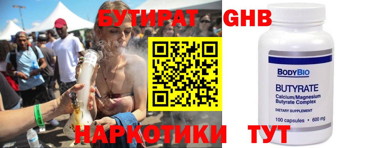 Каменск-Уральский  Бутират  Вход с VPN  БУТИРАТ 99% 