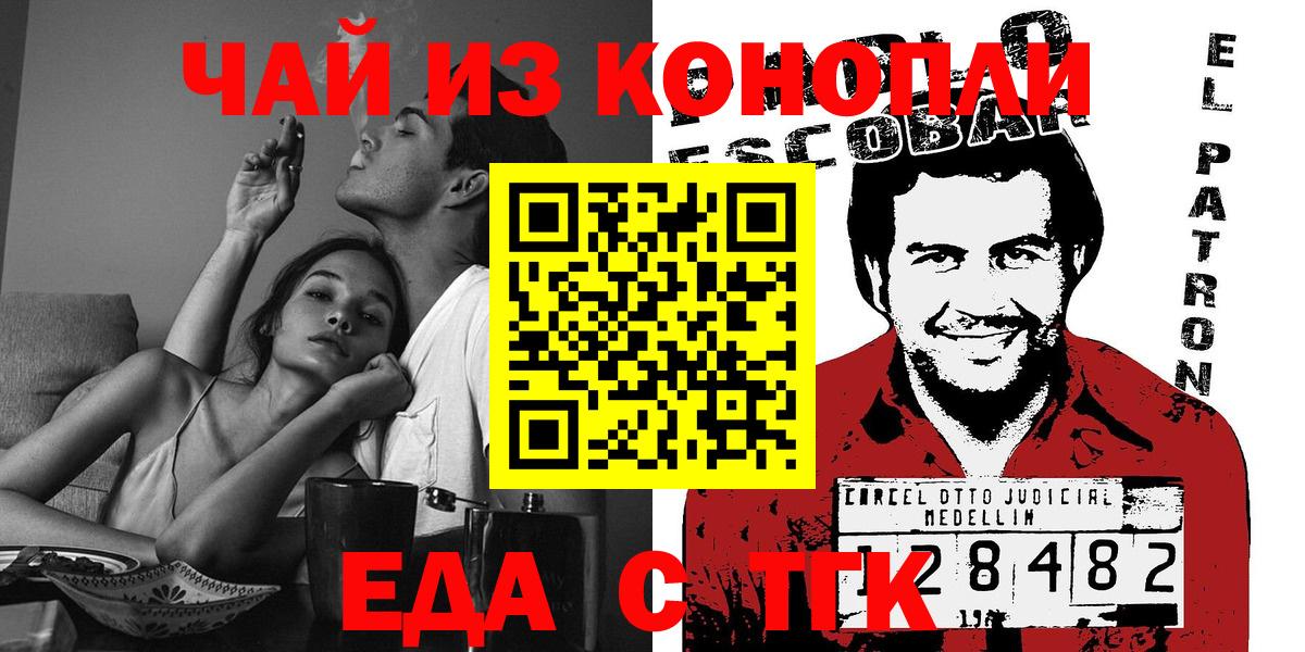 Еда ТГК марихуана Каменск-Уральский