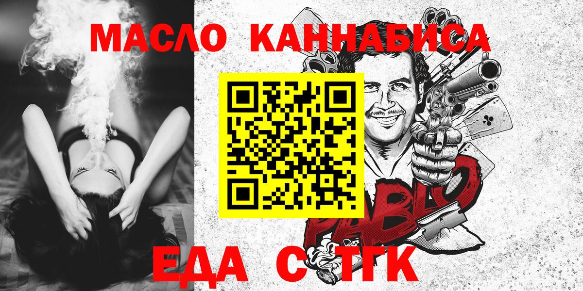 Еда ТГК конопля  Вход с VPN  Каменск-Уральский 