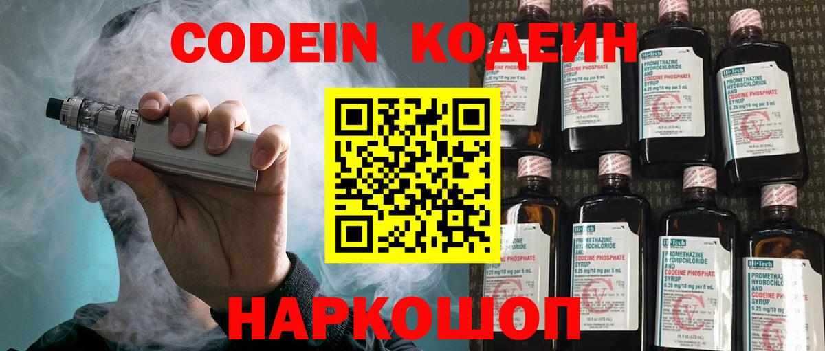 Каменск-Уральский  Кодеин Purple Drank  магазин продажи   Вход с VPN 