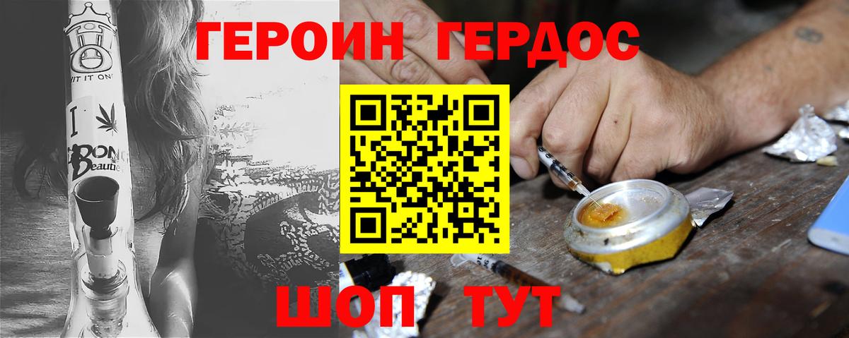 Героин хмурый Каменск-Уральский