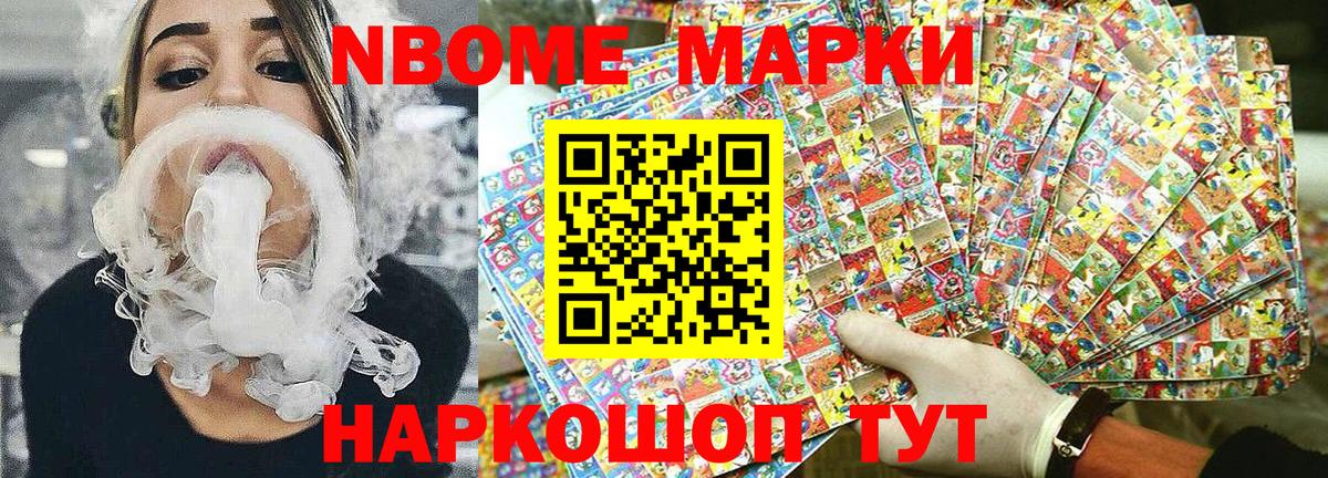 Марки NBOMe 1,8мг  Марки NBOMe 1,8мг  Вход с VPN  Каменск-Уральский 